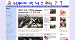 Desktop Screenshot of bdkorea.org